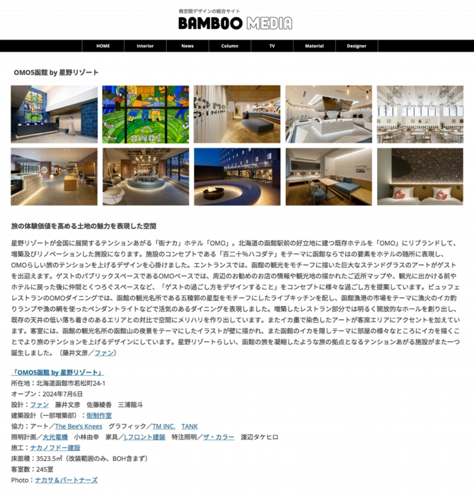 news_bamboomedia_omo5hakodatebyhoshinoresorts_hakodate.jpg