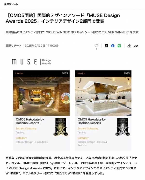 news_MUSEdesign25awards25828_omo5hakodatebyhoshinoresorts_hakodate+.JPG